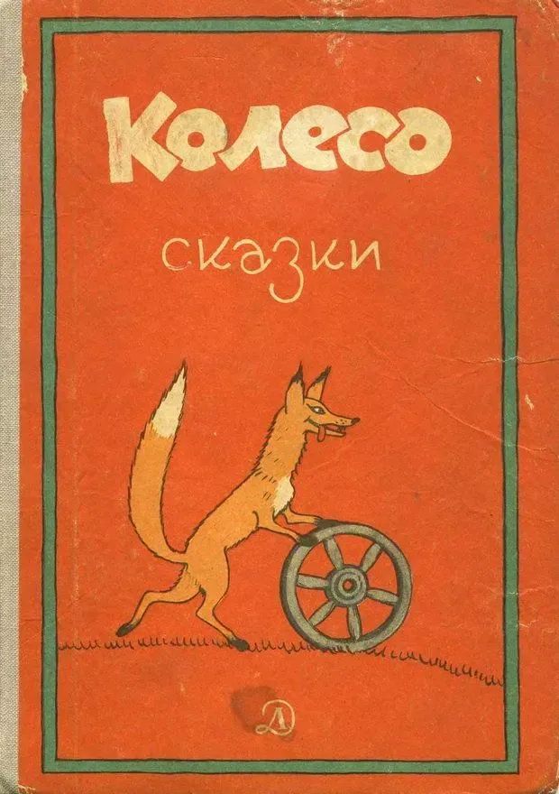 Колесо