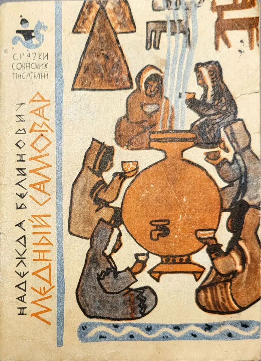Медный самовар