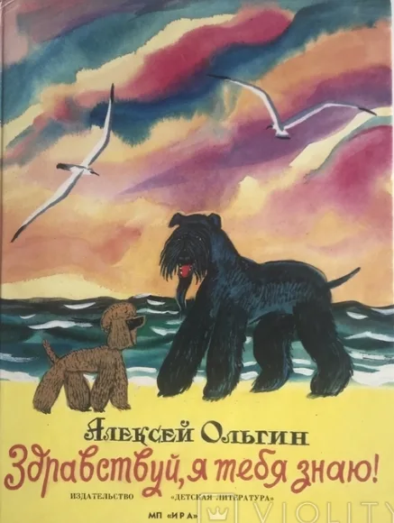 Здравствуй, я тебя знаю!