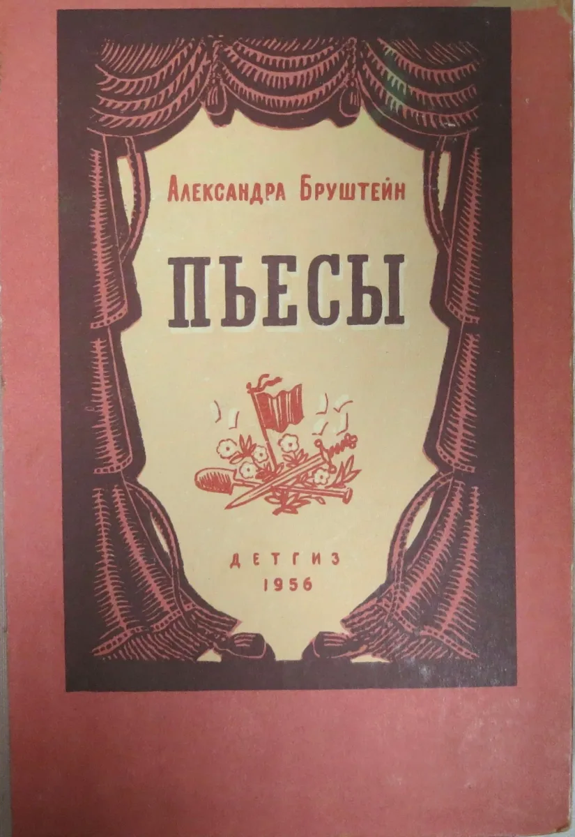 Пьесы