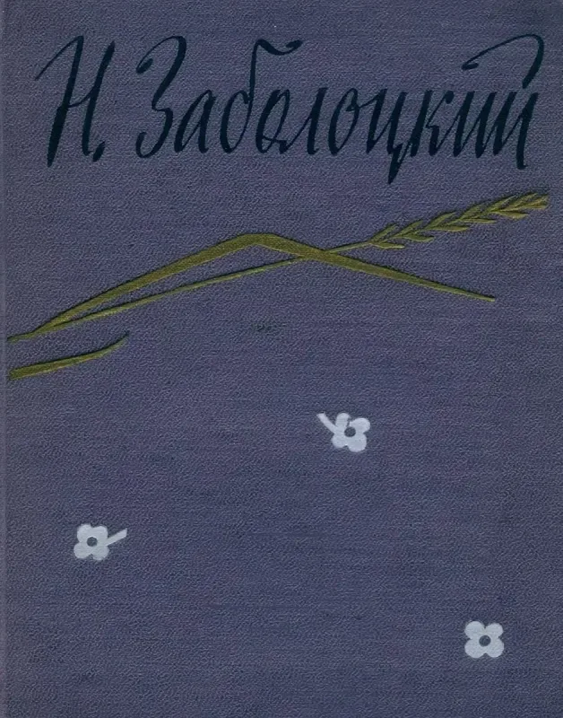 Стихотворения