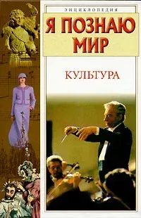 Культура
