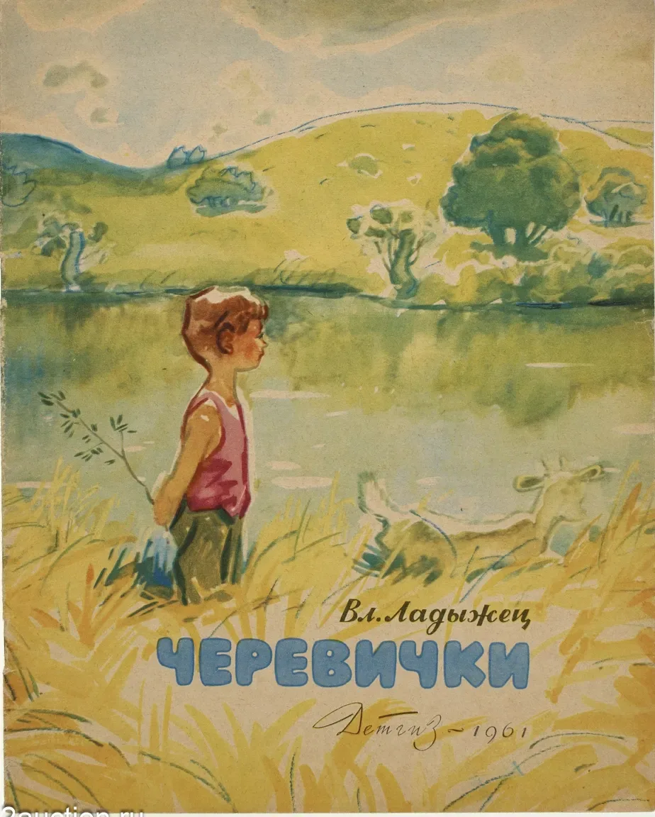 Черевички