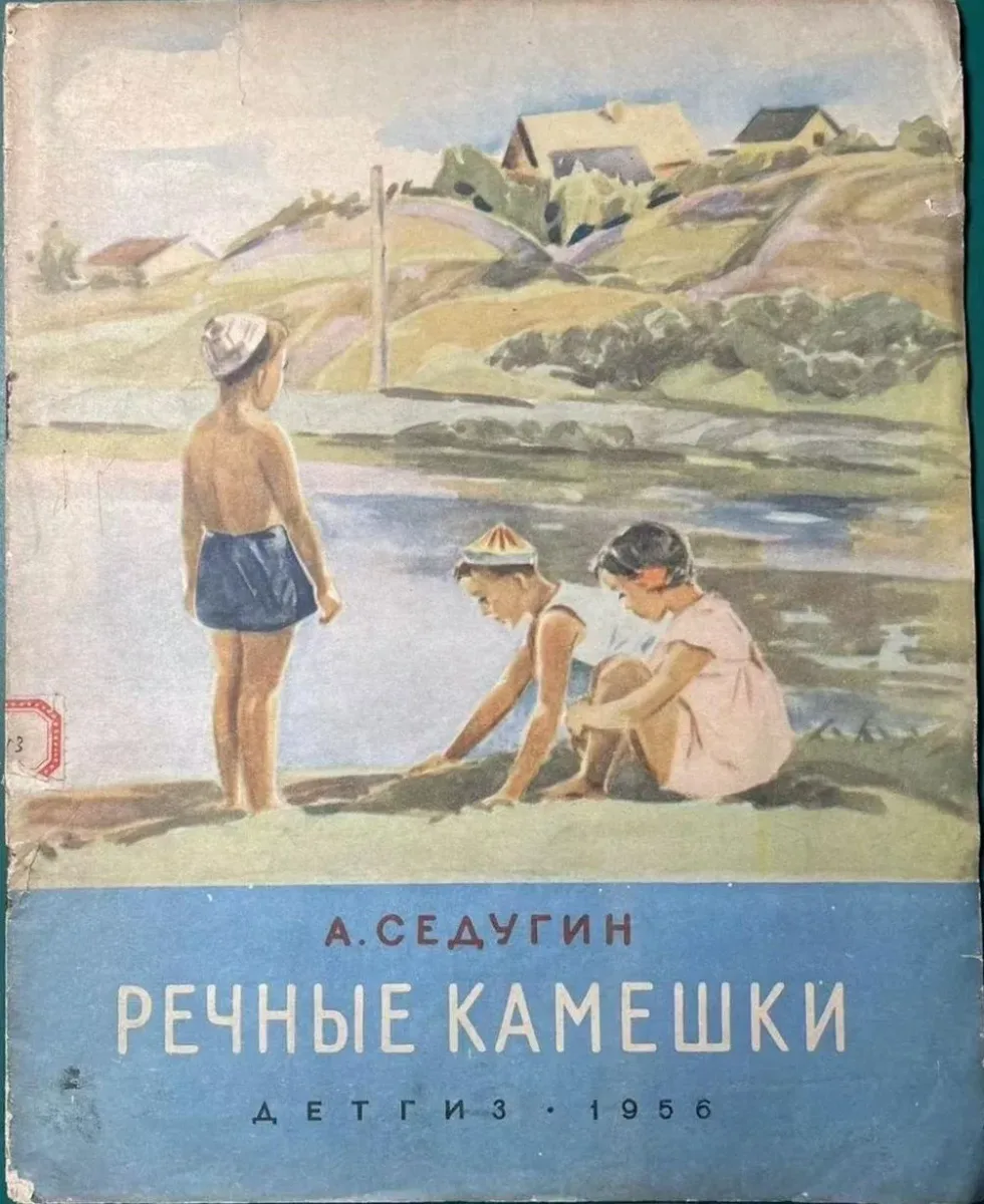 Речные камешки
