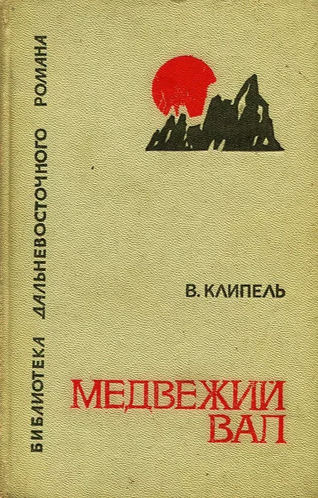 Медвежий вал