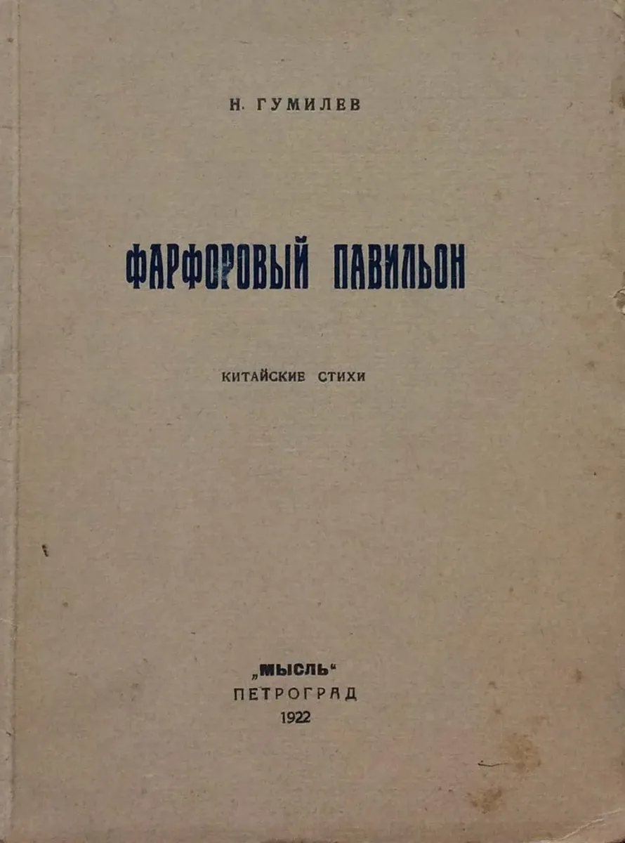 Фарфоровый павильон. Китайские стихи