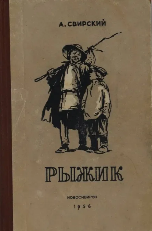 Рыжик