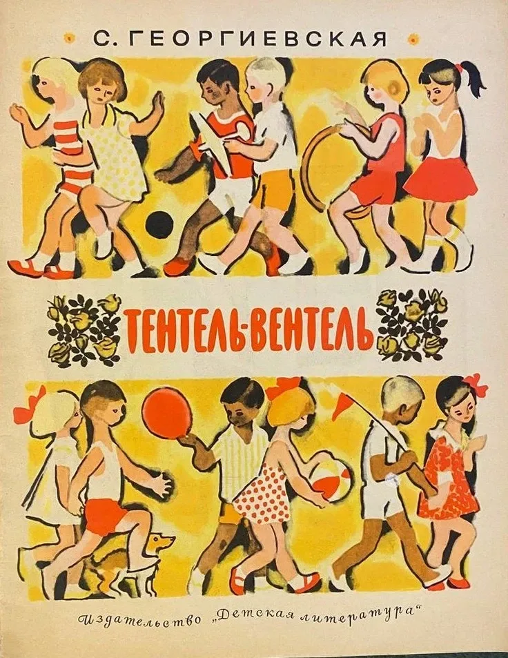 Тентель-вентель