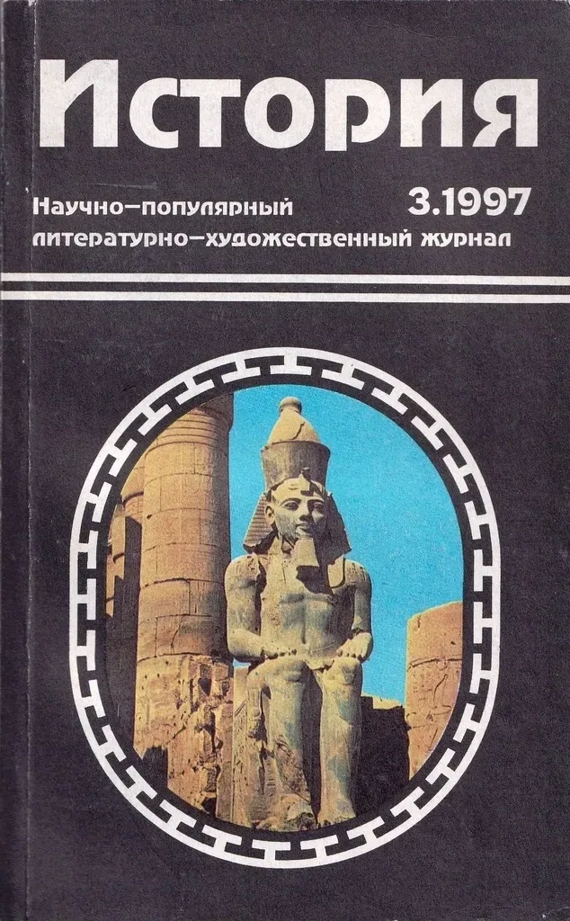 История 3.1997