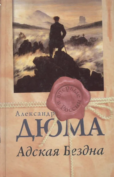 Адская Бездна