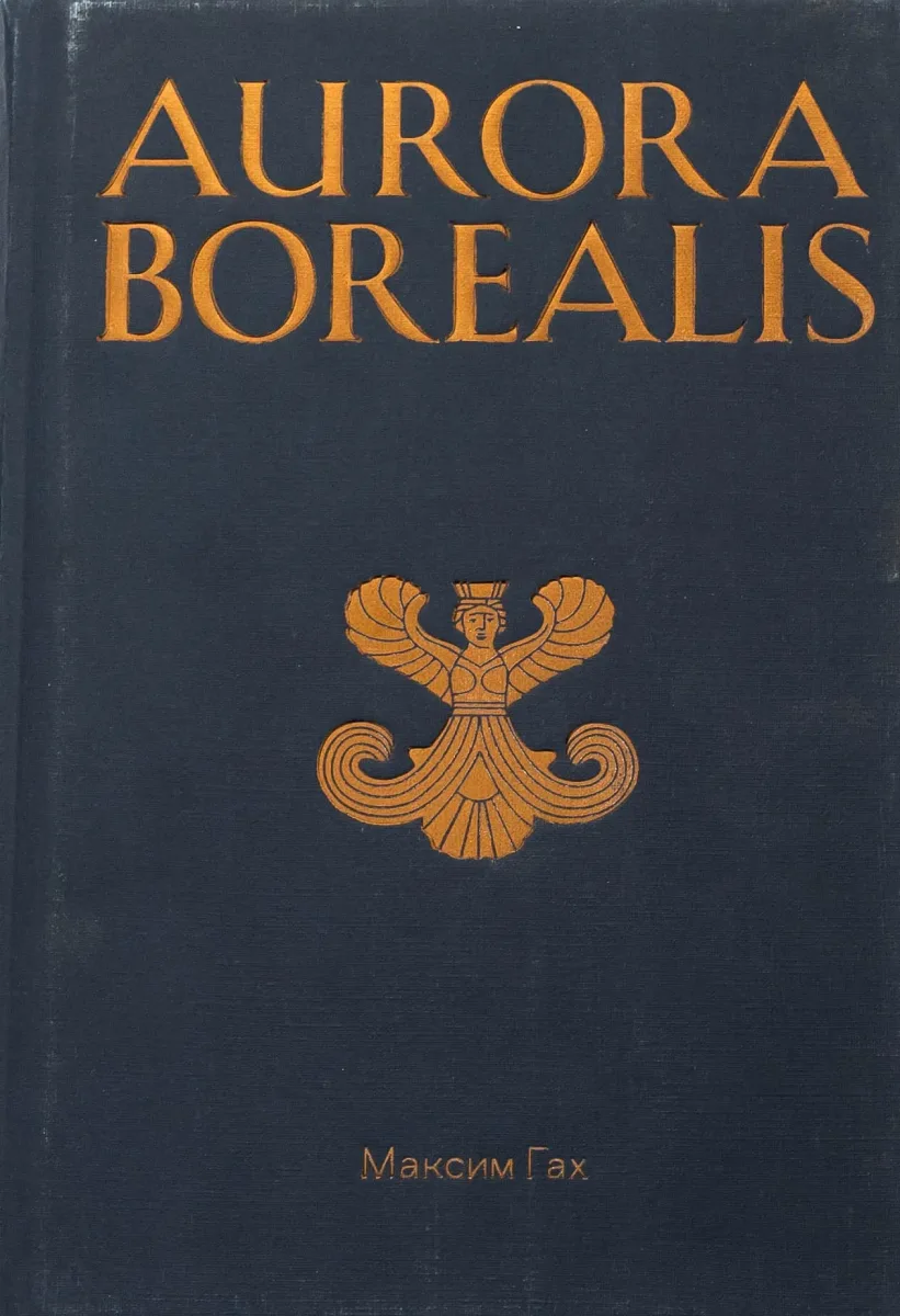 Aurora Borealis
