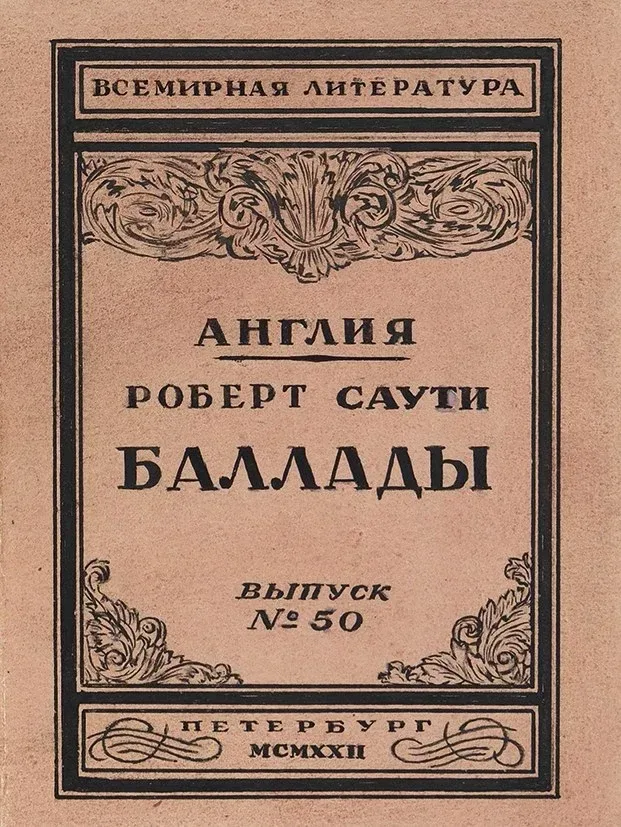 Баллады