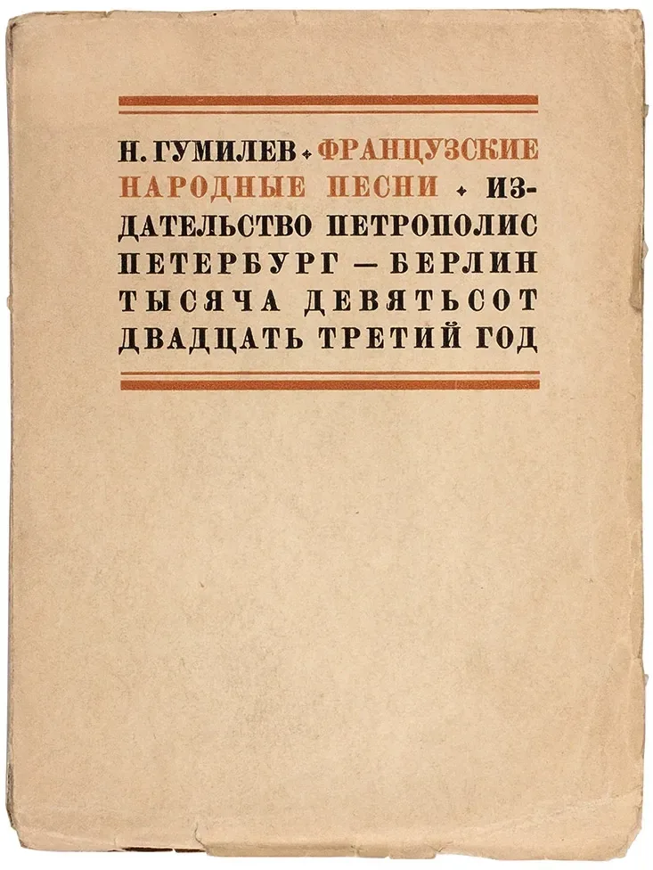 Французские народные песни