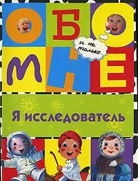 Я исследователь