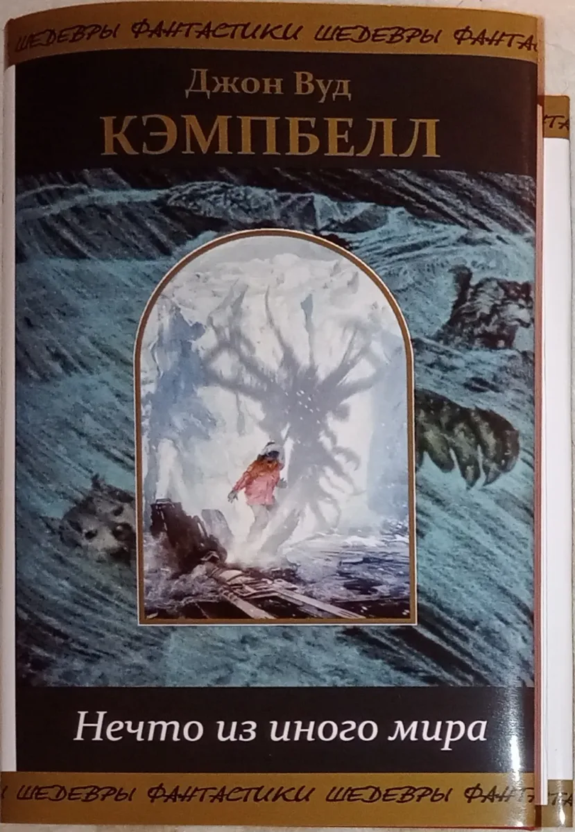 Нечто из иного мира