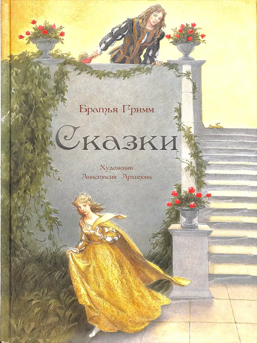 Сказки