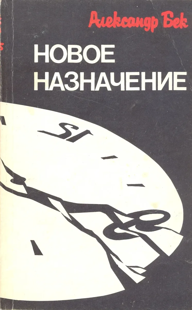Новое назначение