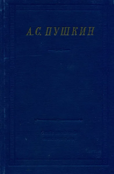 Стихотворения. Том 3