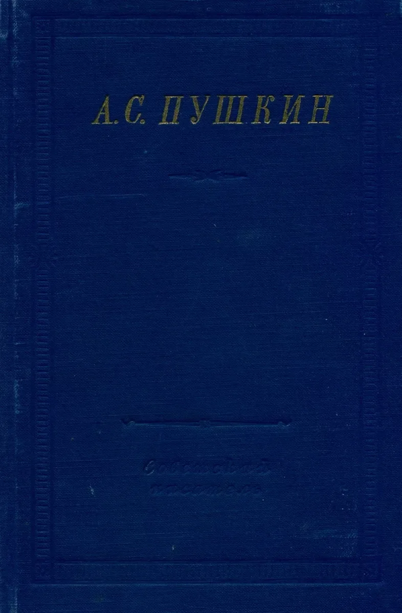Стихотворения. Том 3