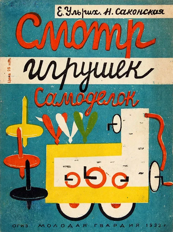 Смотр игрушек самоделок