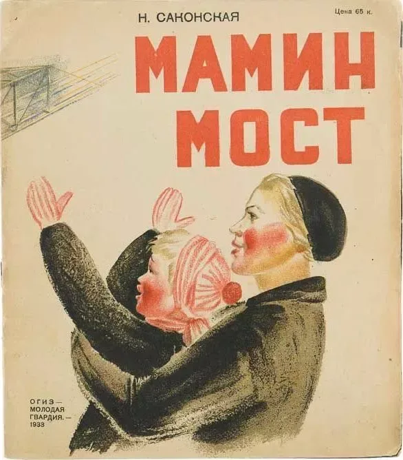 Мамин мост
