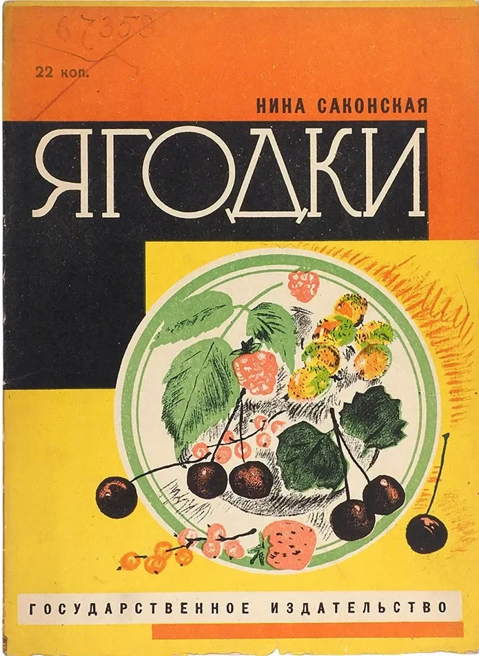Ягодки