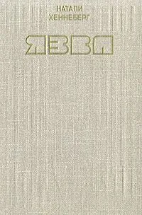 Язва