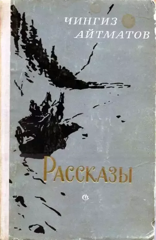 Рассказы