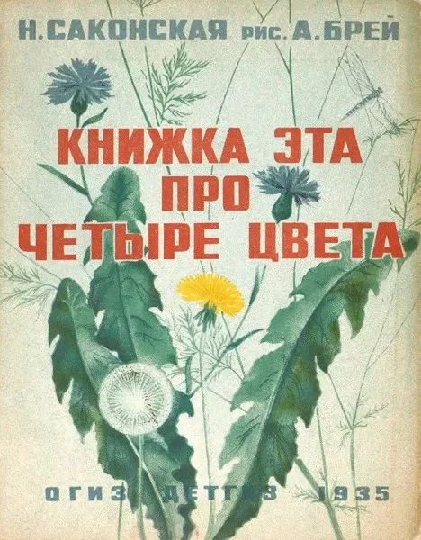 Книжка эта про четыре цвета