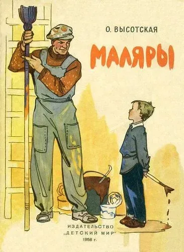 Маляры