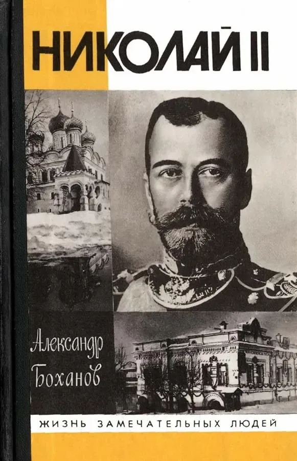 Николай II