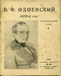 4338-й год