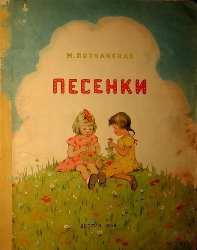 Песенки