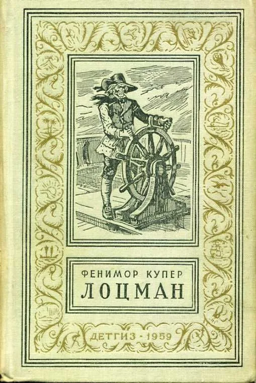Лоцман