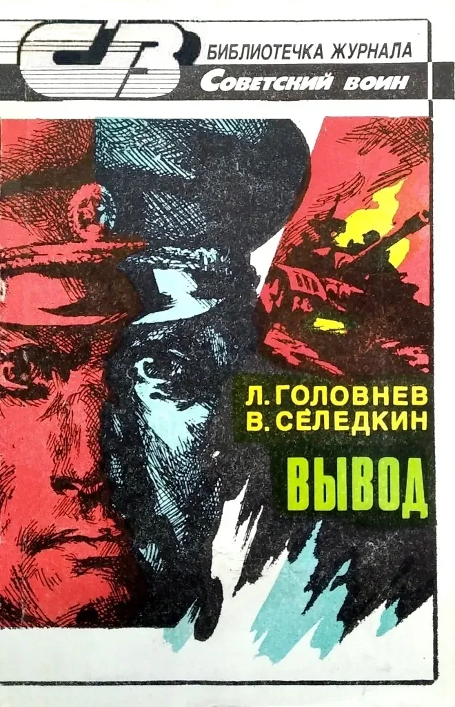Вывод