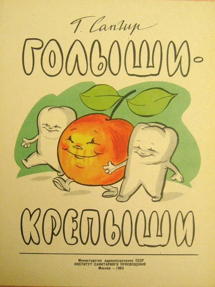 Голыши-крепыши