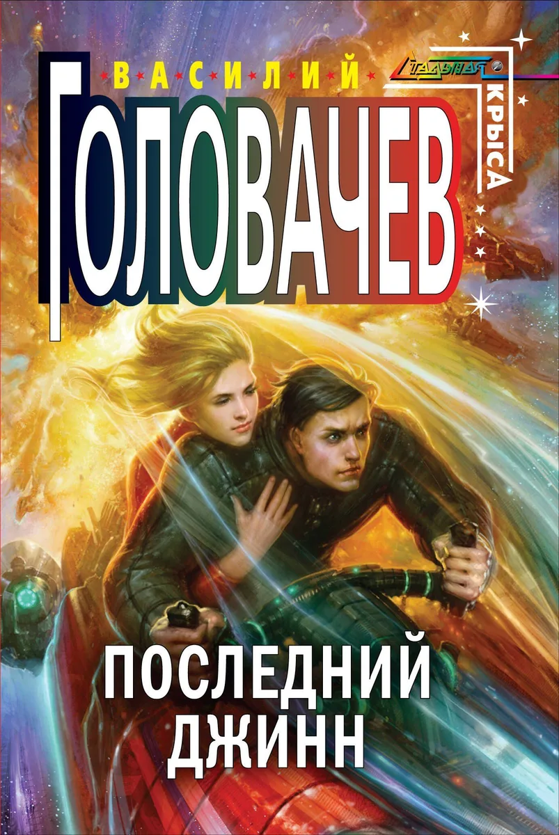 Последний джинн