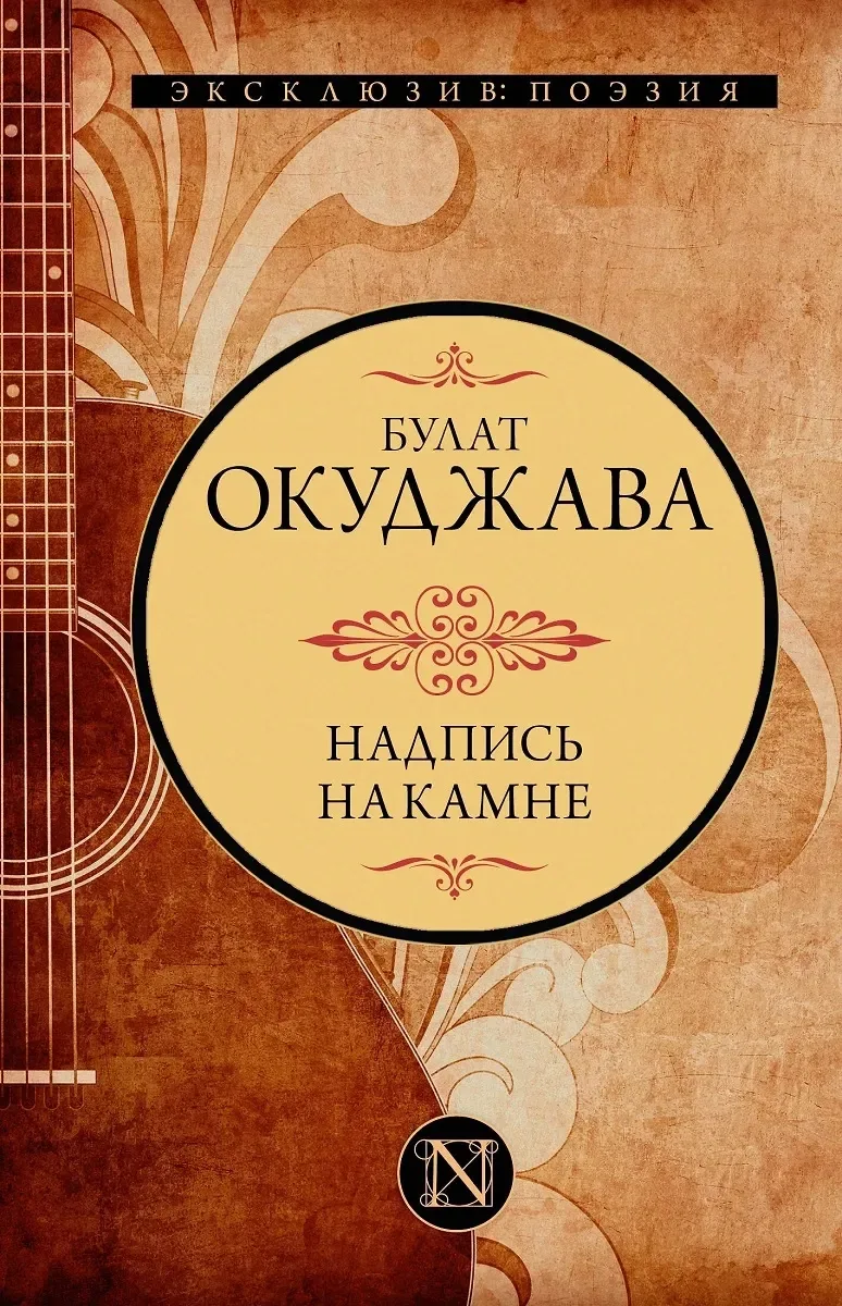 Надпись на камне