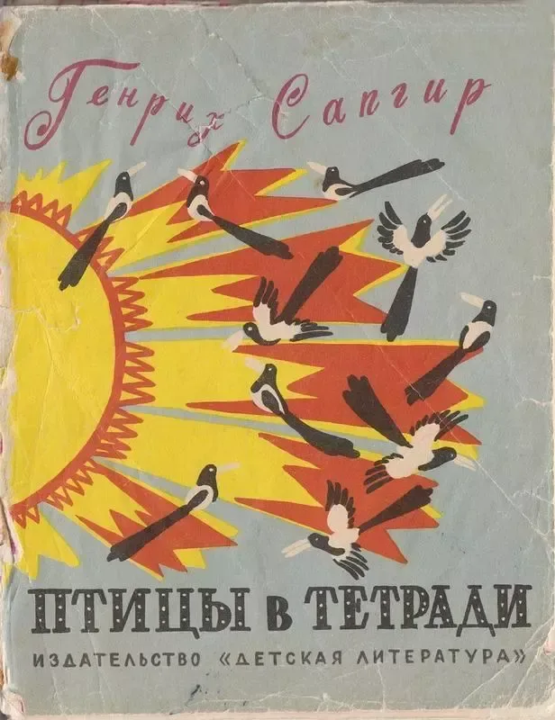 Птицы в тетради
