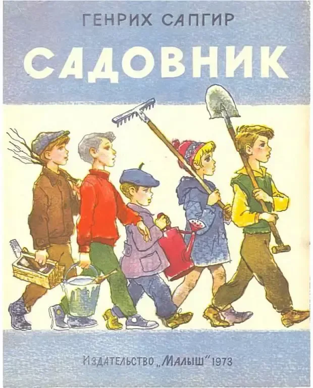 Садовник