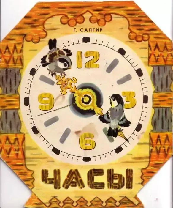 Часы