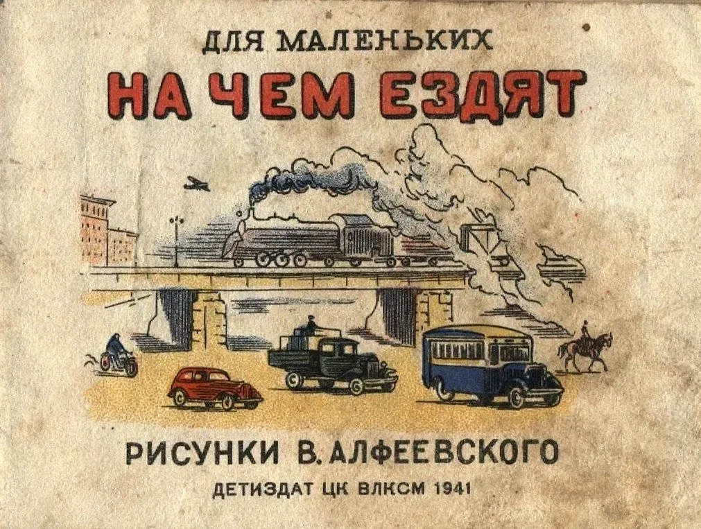 На чём ездят