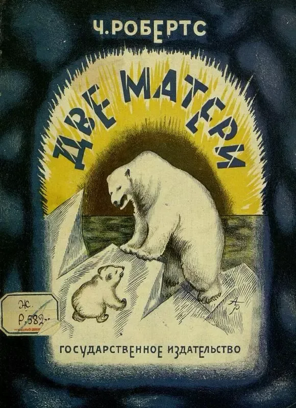 Две матери