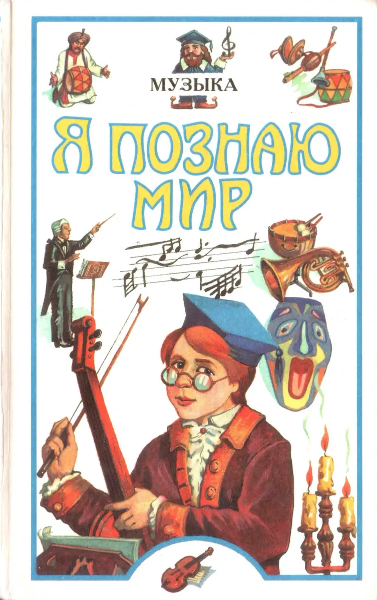 Музыка