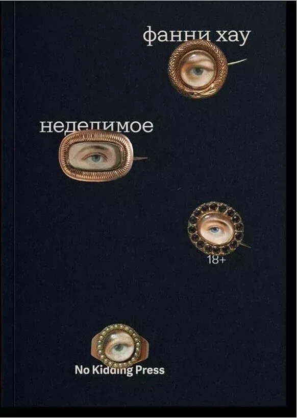 Неделимое
