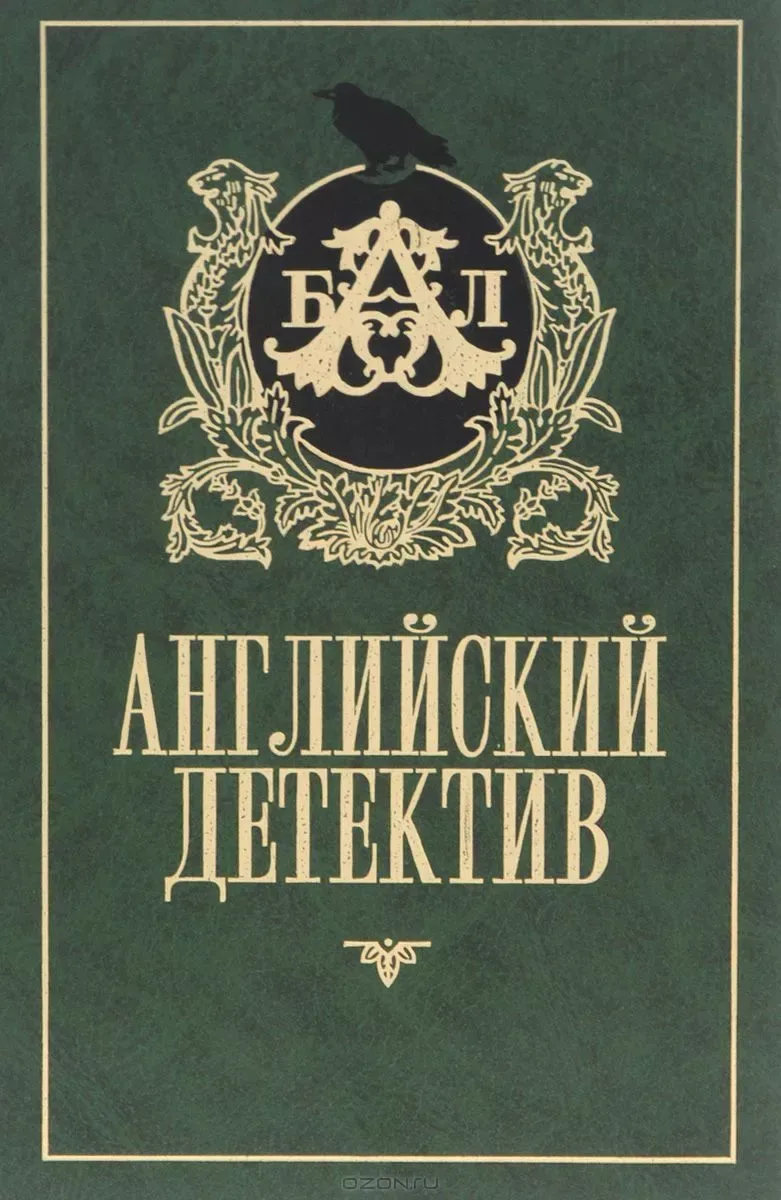 Английский детектив