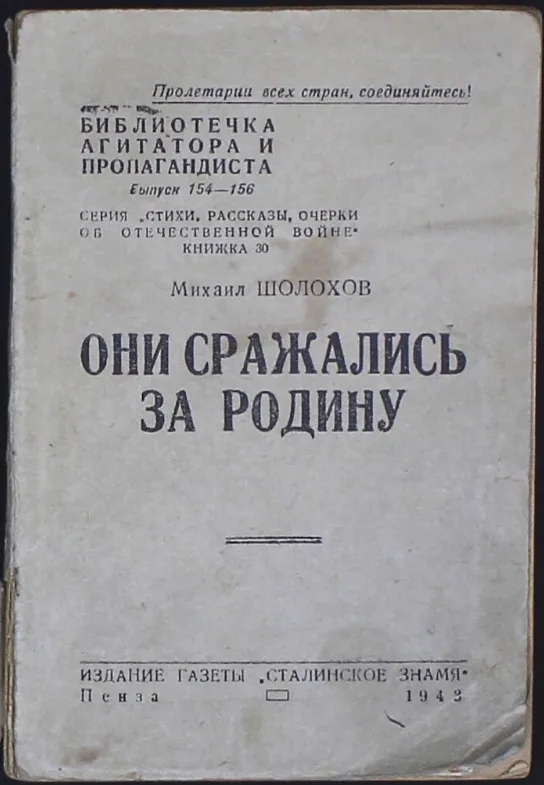 Они сражались за Родину