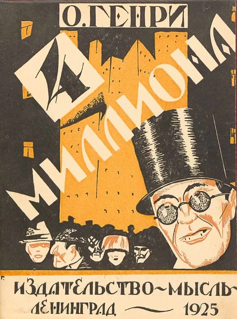 Четыре миллиона