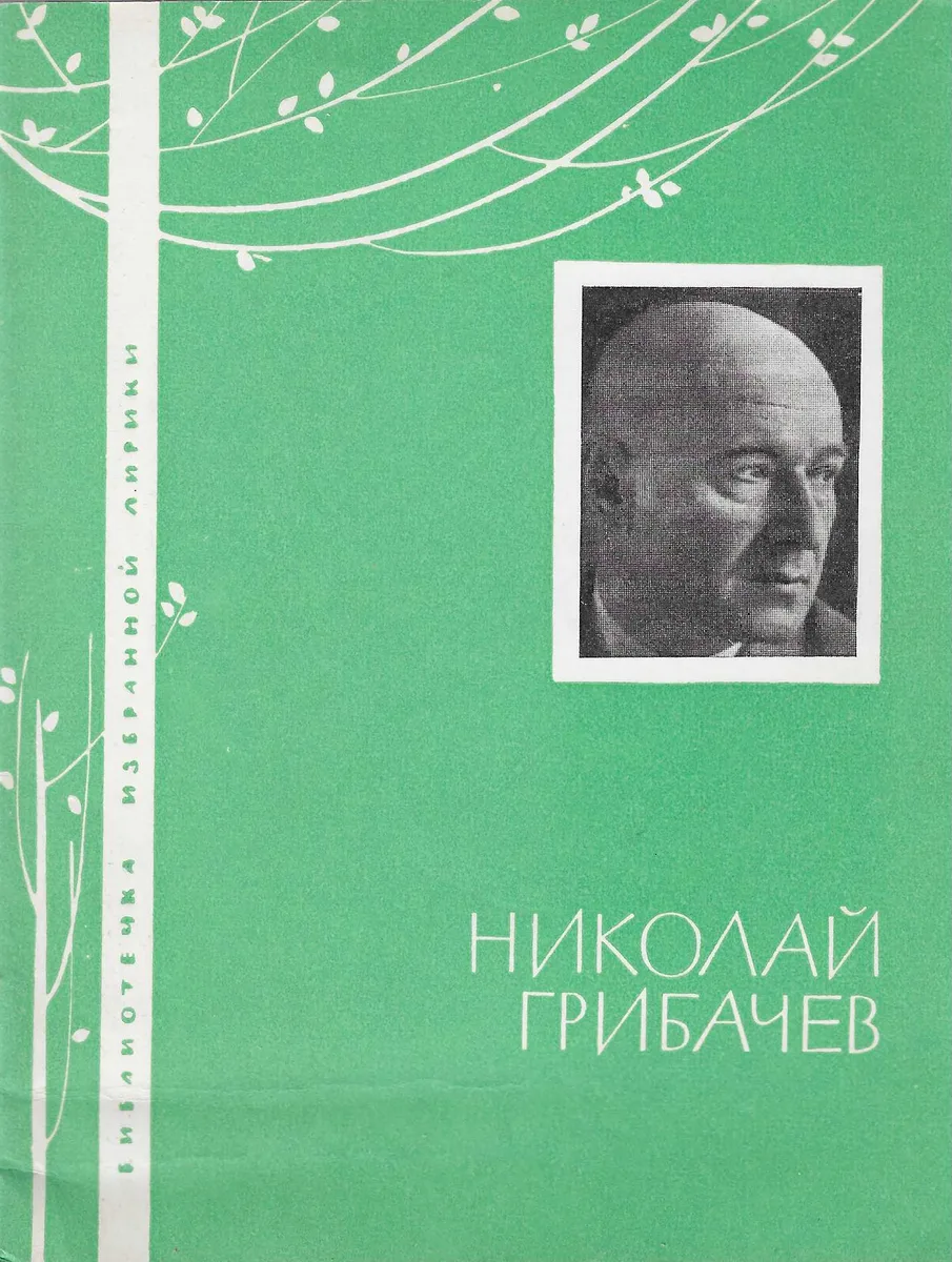 Избранная лирика