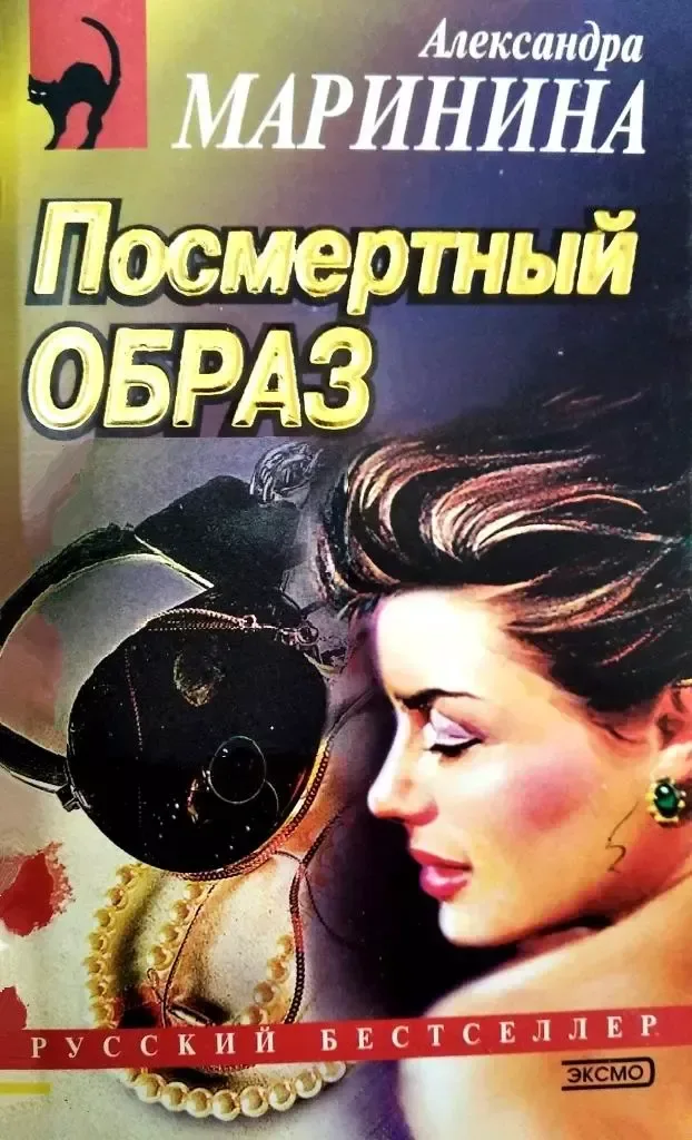 Посмертный образ